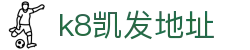 k8凯发地址 - (中国)北海k8凯发地址集团公司欢迎您